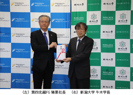 (左)第四北越FG 殖栗社長 (右)新潟大学 牛木学長
