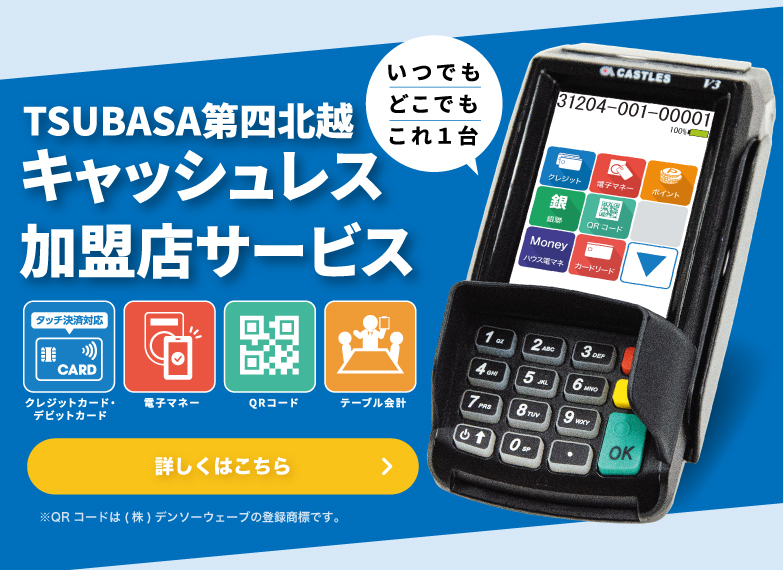 キャッシュレス加盟店サービス