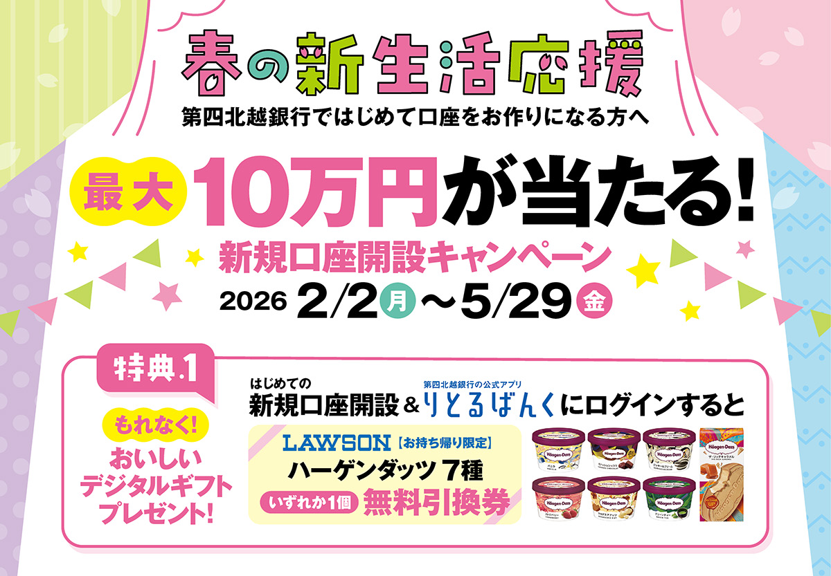 【春の新生活応援】新規口座開設キャンペーン用ランディングページ