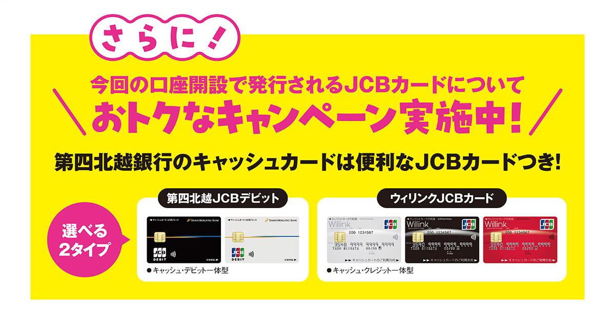 さらに！おトクなキャンペーン実施中