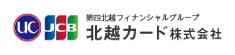 北越カード株式会社