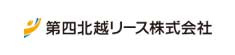 第四北越リース株式会社