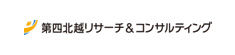 第四北越リサーチ＆コンサルティング株式会社