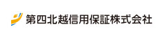 第四北越信用保証株式会社