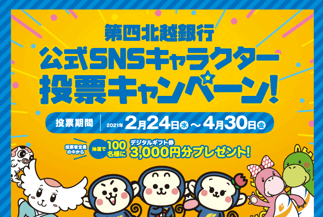 第四北越銀行