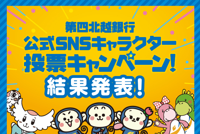 第四北越銀行 第四北越銀行