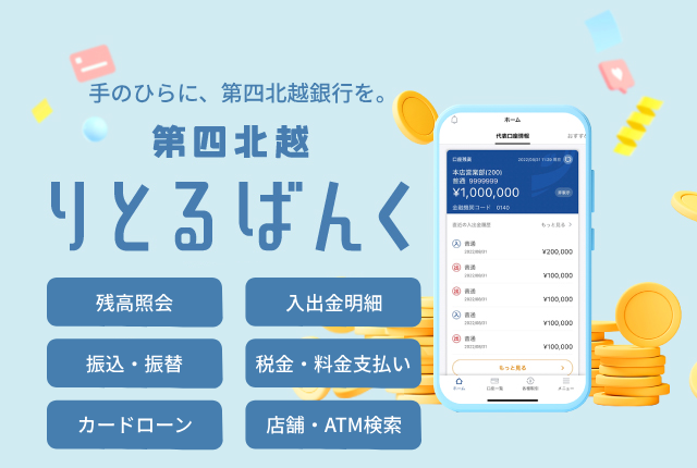 第四北越りとるばんく