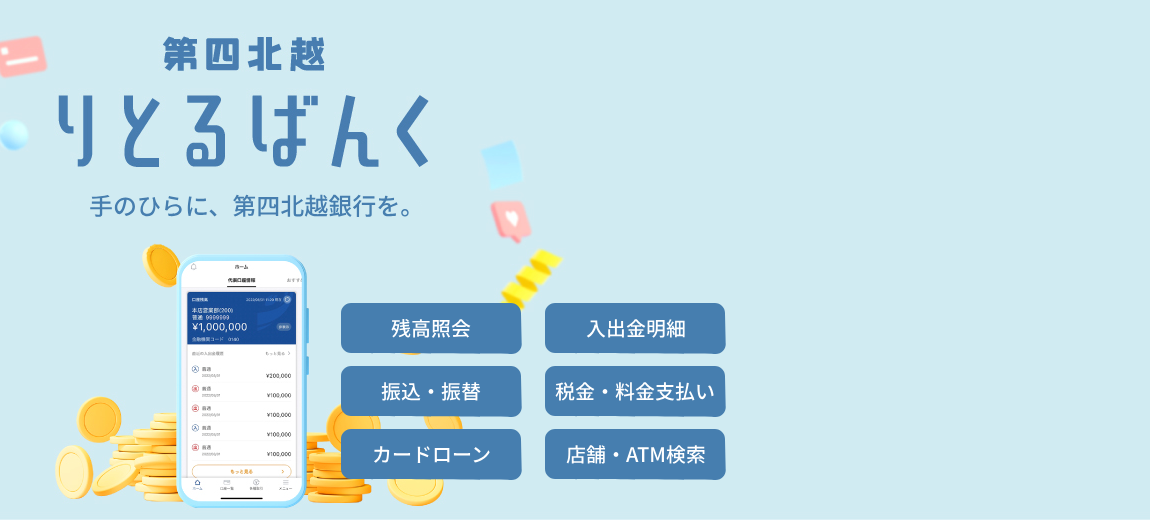 第四北越りとるばんく