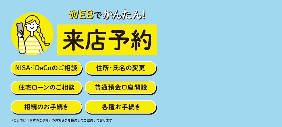 来店予約