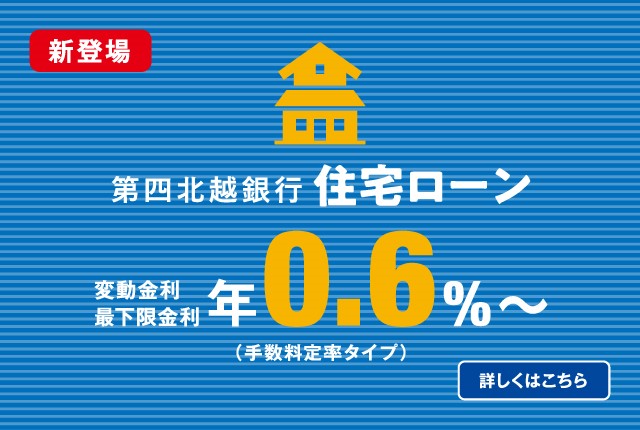 住宅ローン（手数料定率タイプ）