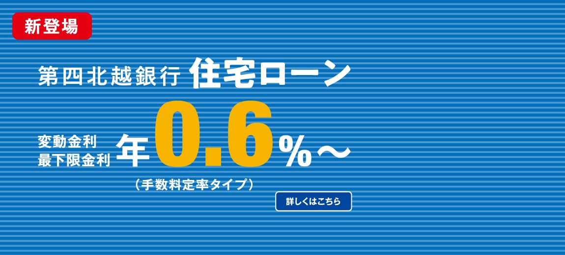 住宅ローン（手数料定率タイプ）