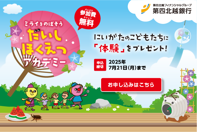 だいしほくえつアカデミー
