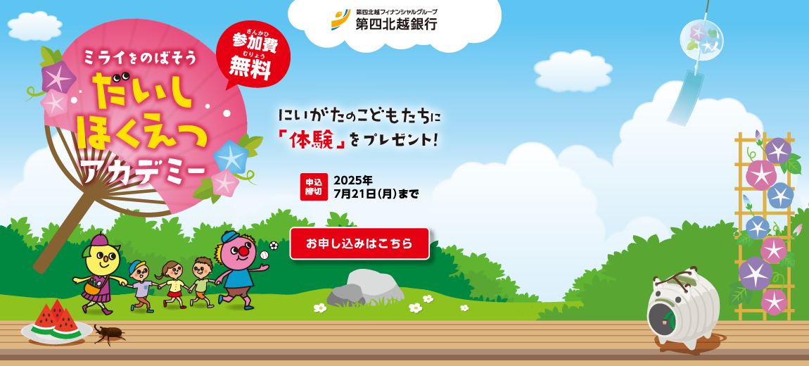 だいしほくえつアカデミー