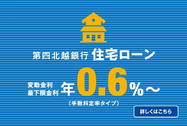 住宅ローン（手数料定率タイプ）