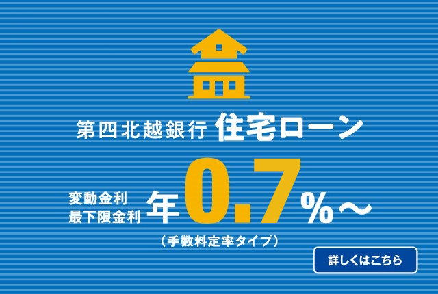 住宅ローン（手数料定率タイプ）