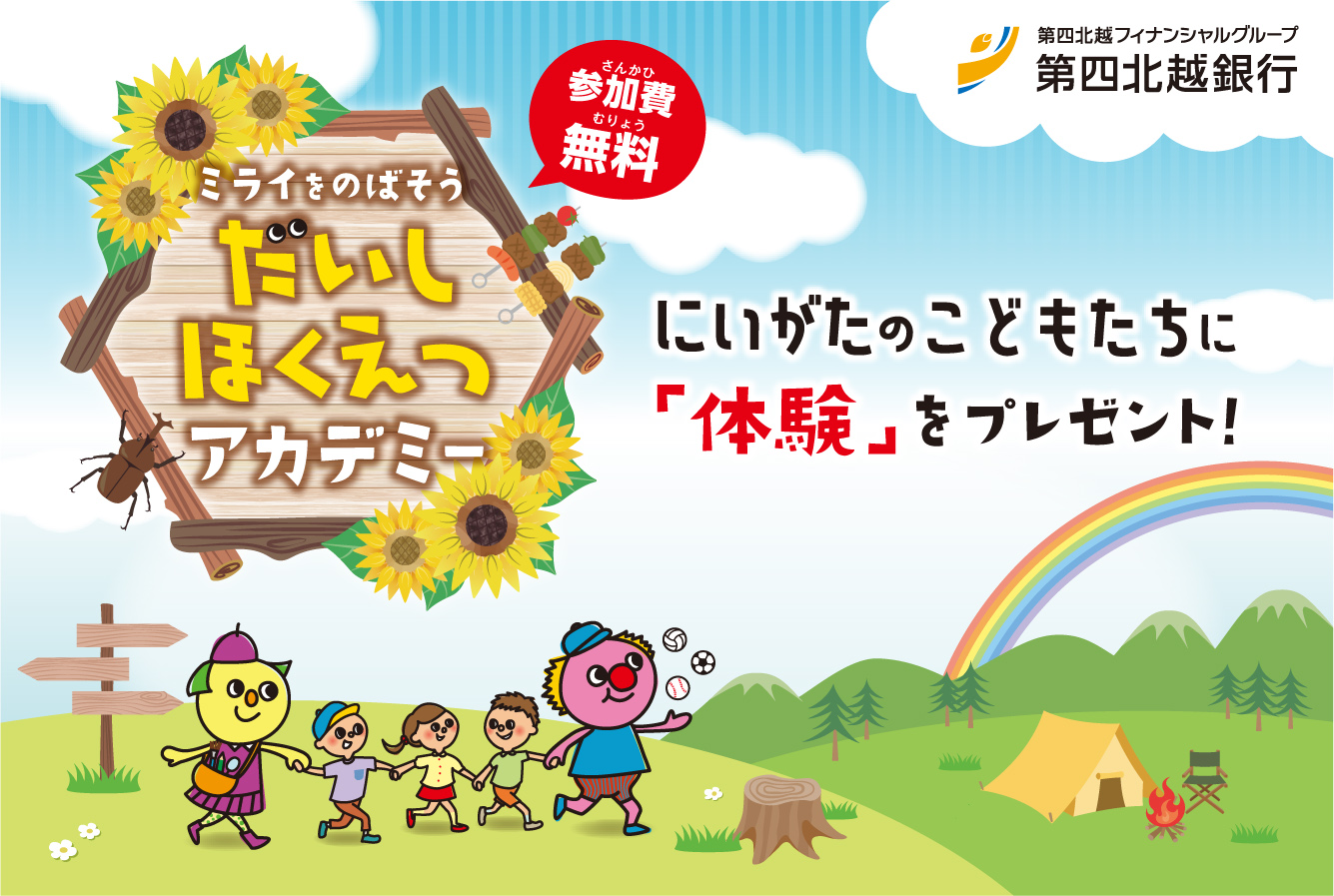だいしほくえつアカデミー