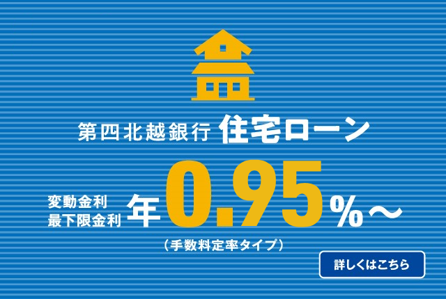 住宅ローン（手数料定率タイプ）