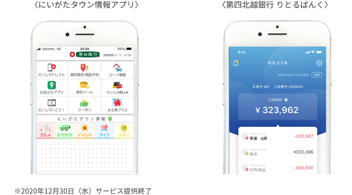 〈にいがたタウン情報アプリ〉 〈第四北越銀行 りとるばんく〉 ※12月30日（水）サービス提供終了