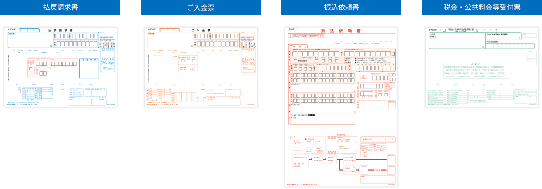 新しい主な伝票