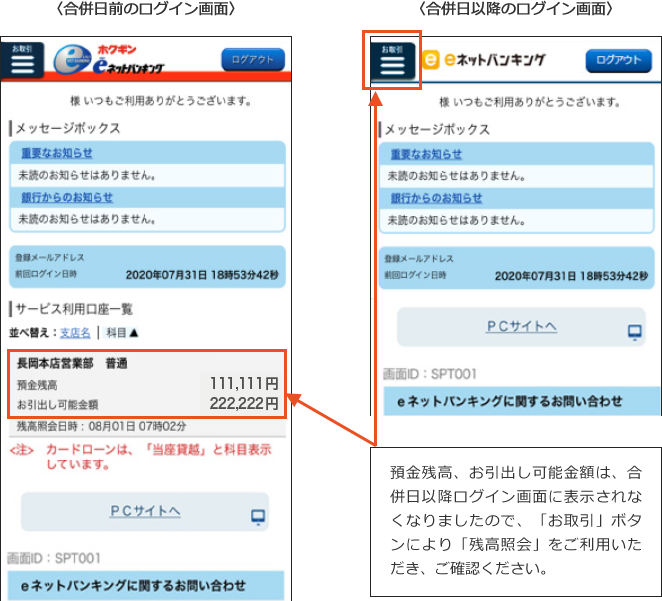 ログイン画面の変更点