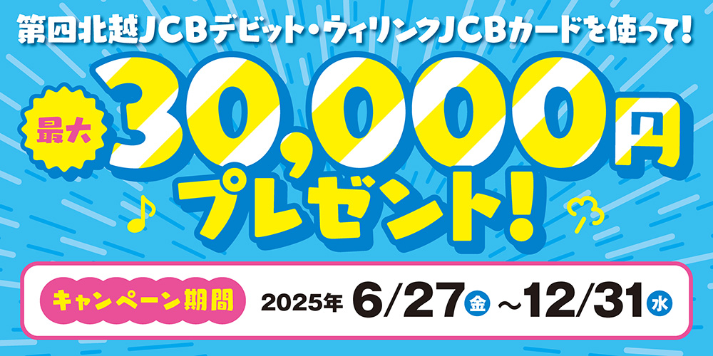 最大30,000円プレゼントキャンペーン