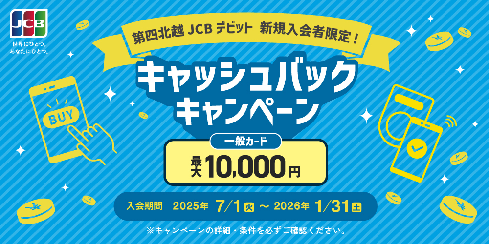 新規入会者限定！キャッシュバックキャンペーン