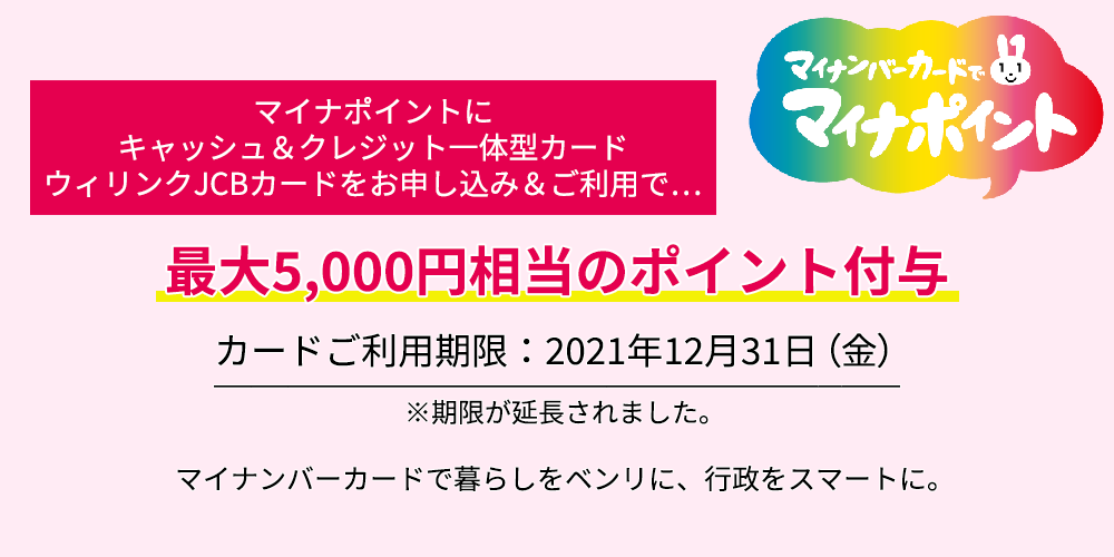ウィリンクjcbカード 第四北越銀行
