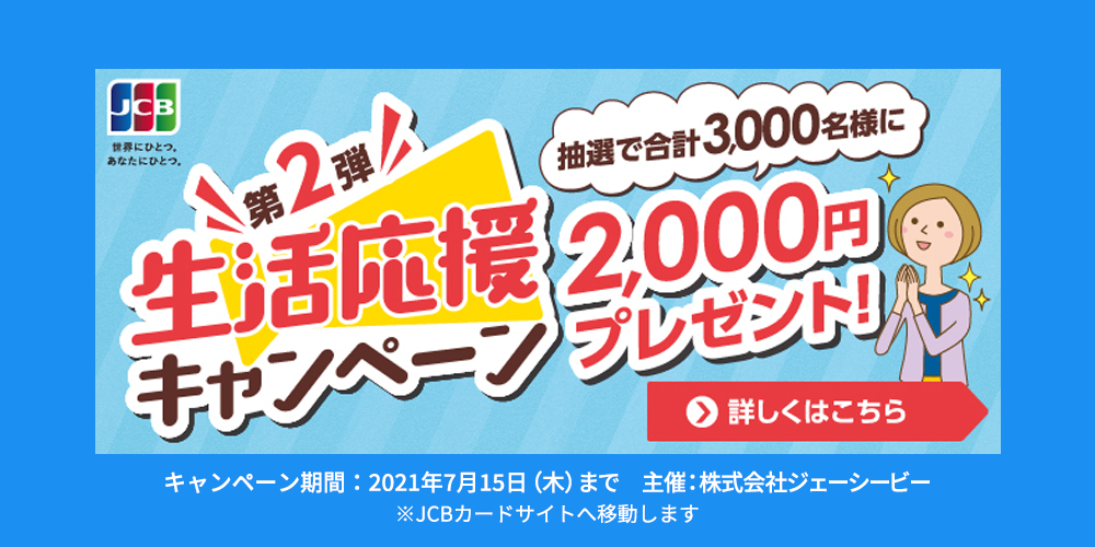 ウィリンクjcbカード 第四北越銀行 ウィリンクjcbカード 第四北越銀行
