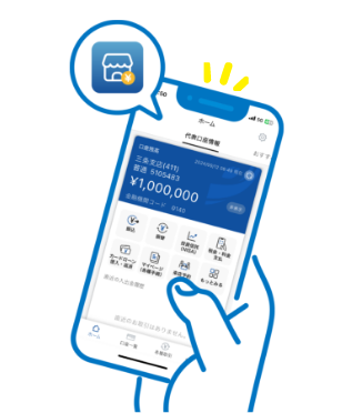第四銀行アプリを利用する画像