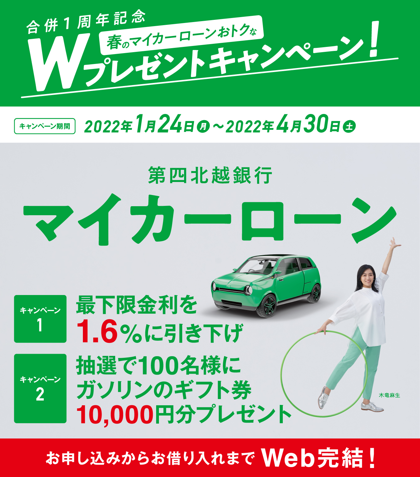 マイカーローン 第四北越銀行 マイカーローン 第四北越銀行