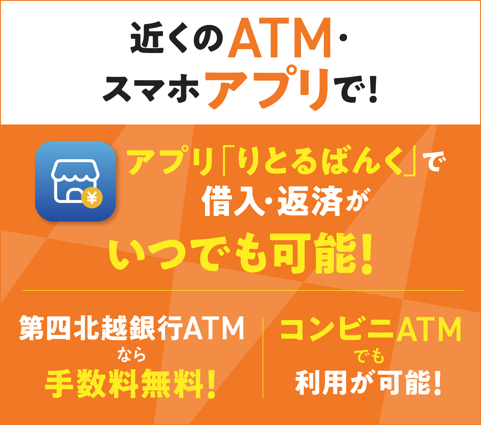 第四北越銀行ATMなら手数料無料）