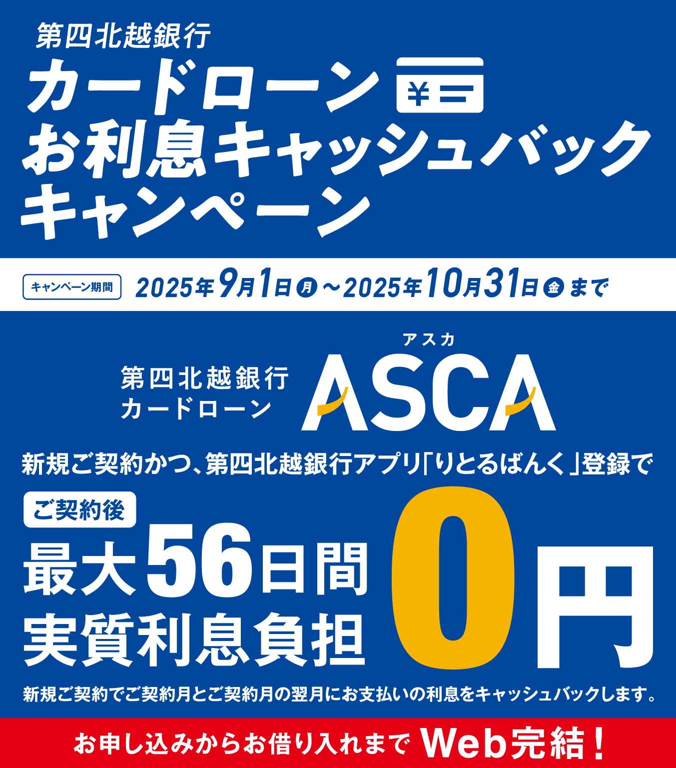 第四北越銀行カードローンASCA(アスカ)