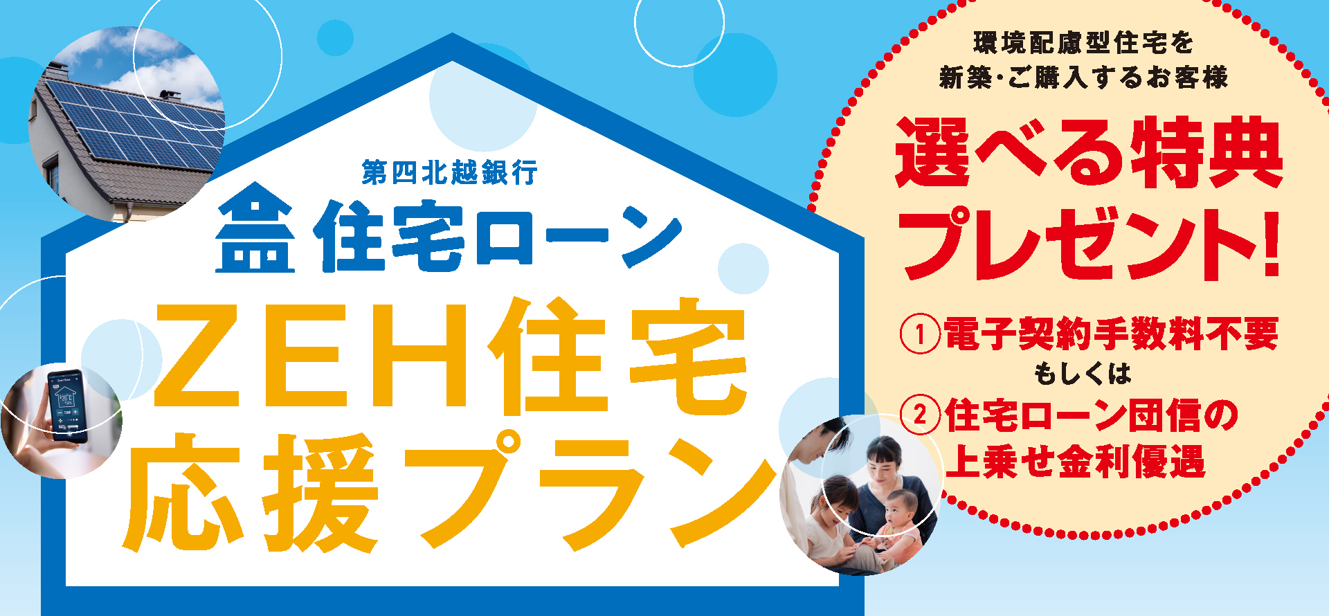有担保型リフォームローン