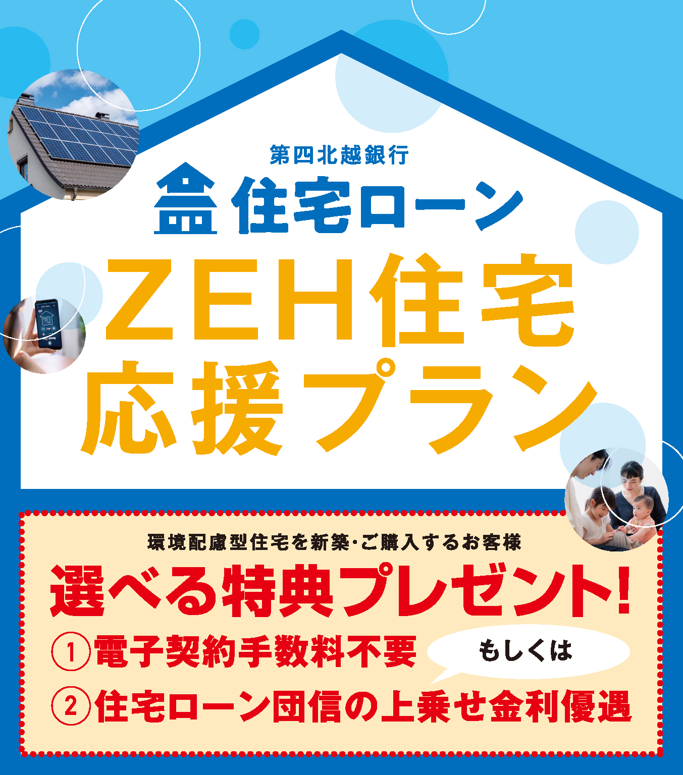 有担保型リフォームローン