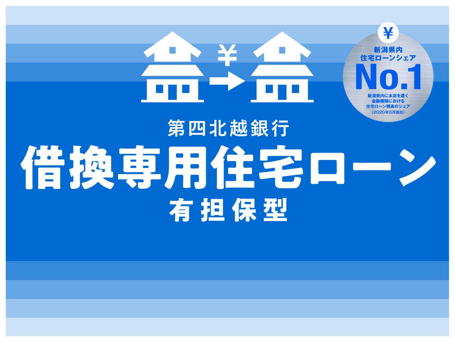 四 ローン 第 金利 住宅 銀行