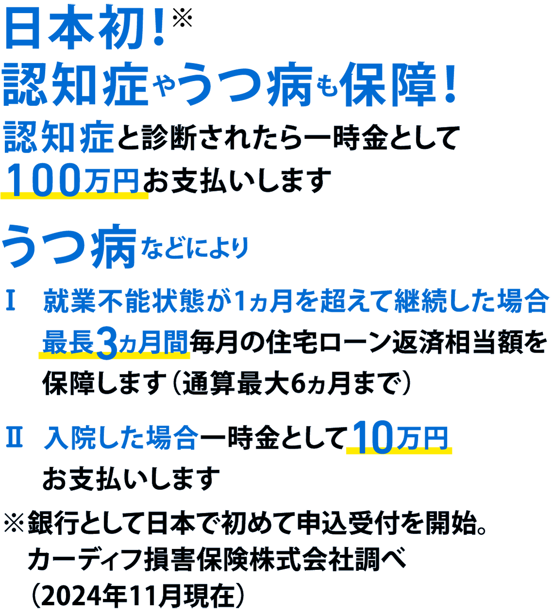 ご家族も保障。交通事故によるケガにより入院した場合、入院1日につき2,500円お支払いします。