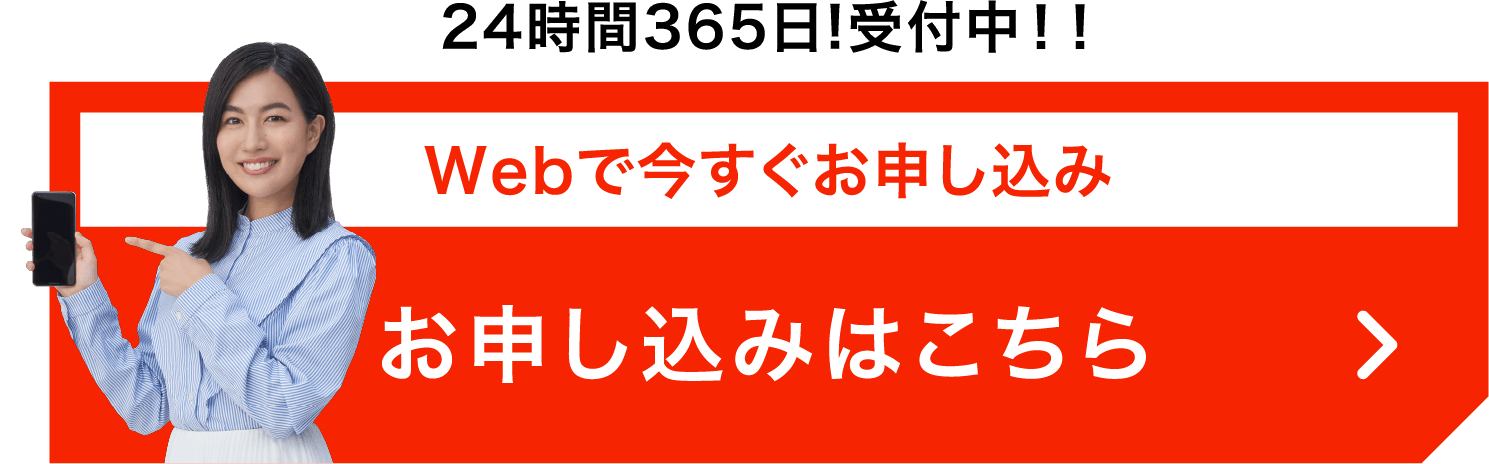 お申し込みはこちら