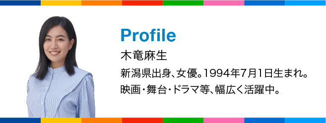 木竜麻生プロフィール