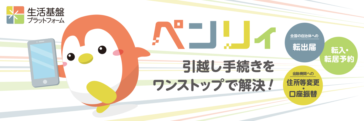 ペンリィ