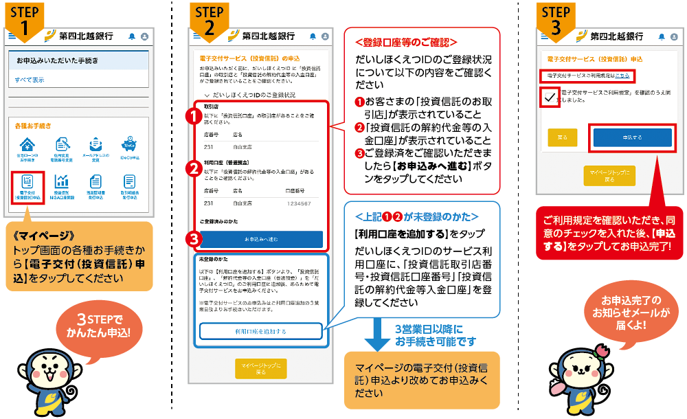 3STEPでかんたん申込!