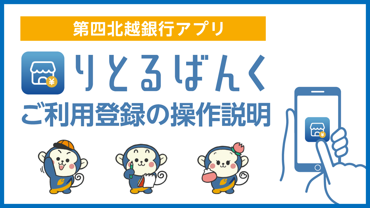 りとるばんくご利用登録の操作説明