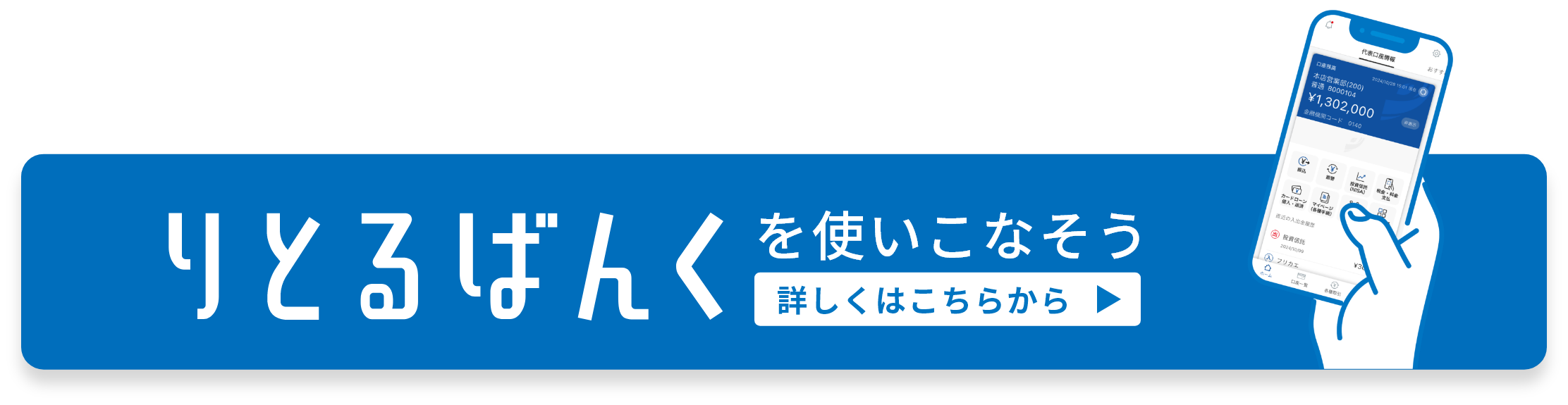 銀行取引がアプリで完結