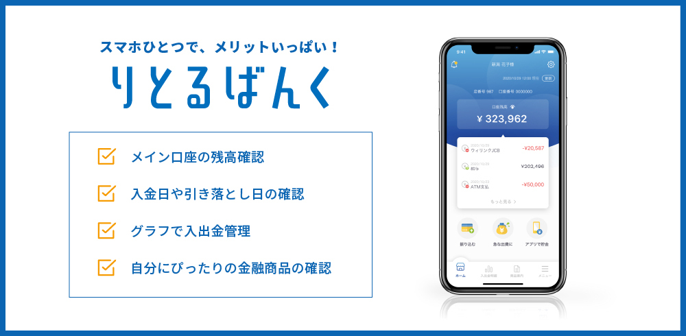 りとるばんく 第四北越銀行
