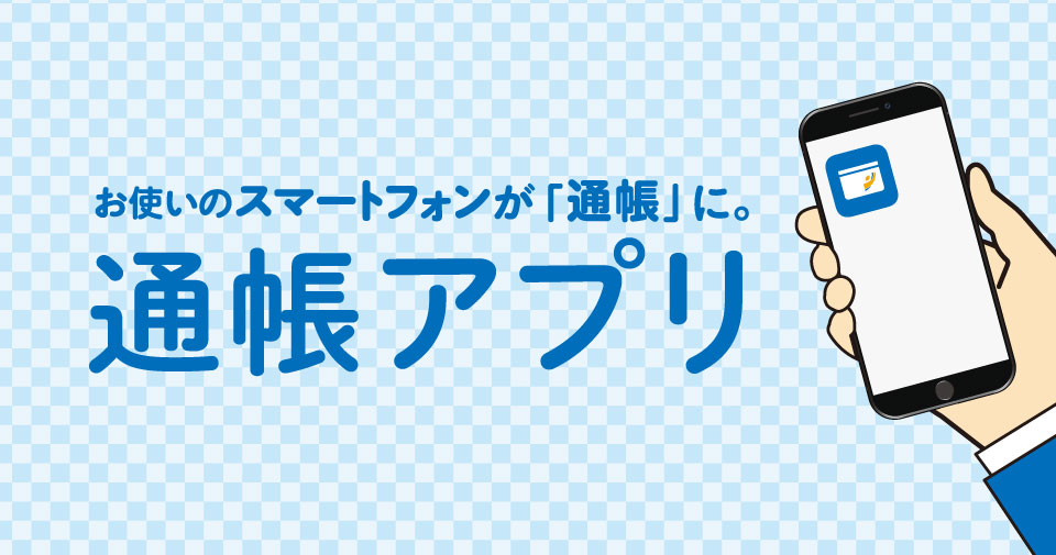 通帳アプリ 第四北越銀行 通帳アプリ 第四北越銀行