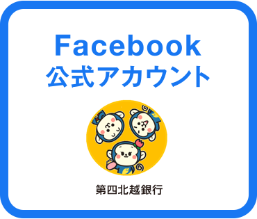 Facebook公式アカウント