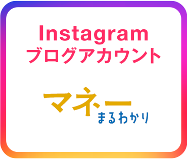 Instagramブログアカウント