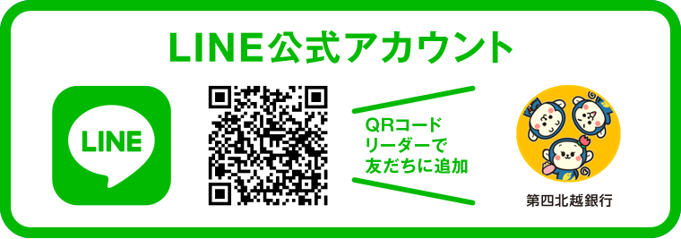 LINE公式アカウント