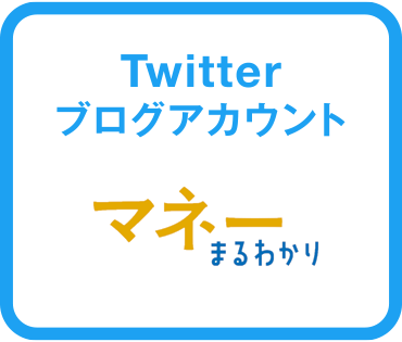 Twitterブログアカウント