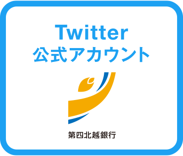 Twitter公式アカウント