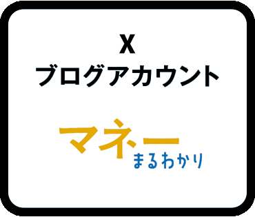 Xブログアカウント